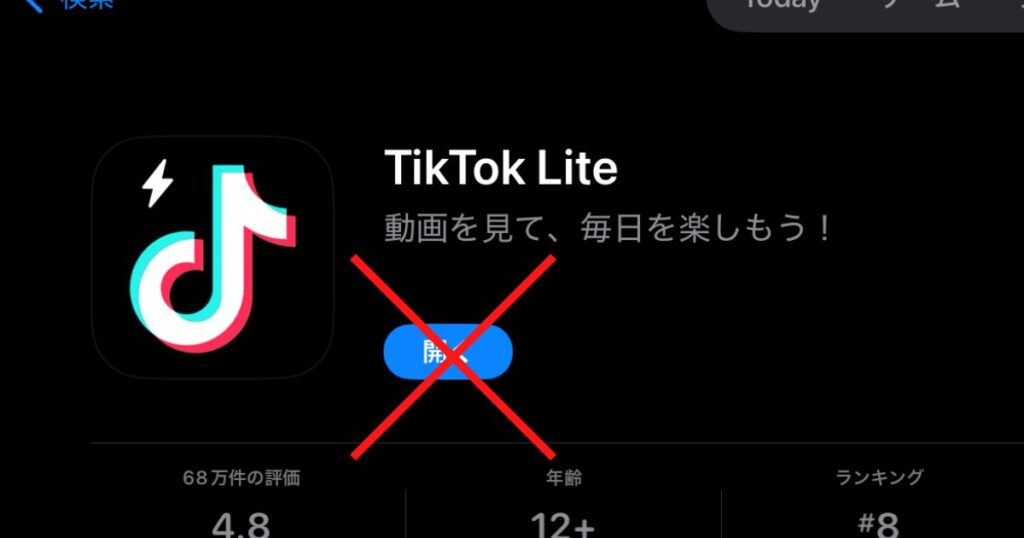 TikTok Lite開かない