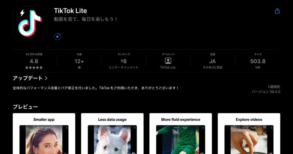 TikTok Liteダウンロード