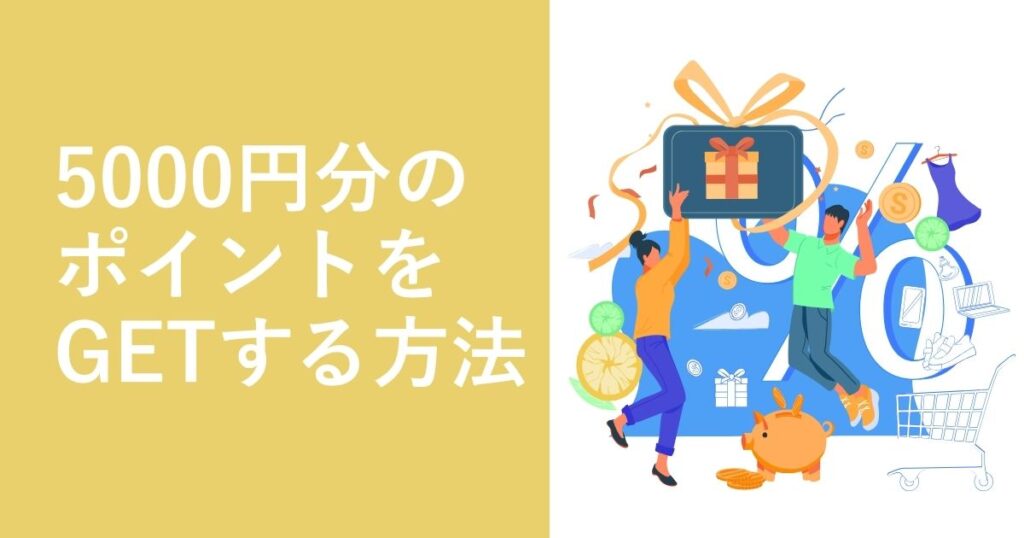 TikTok Liteで5000円分のポイントをゲットする方法