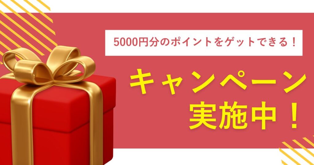 TikTok Lite5,000円分ポイントゲットキャンペーン