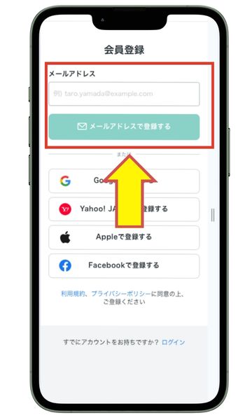 ココナラメールアドレス登録
