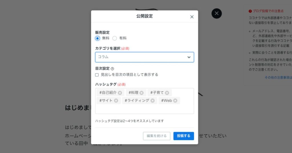 ココナラ公開詳細設定