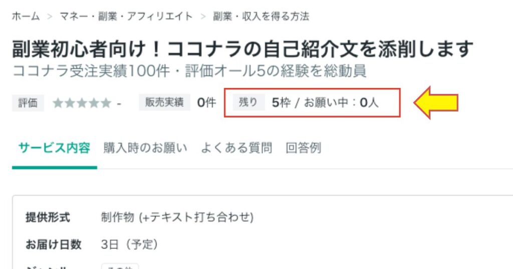 ココナラ一度に受注可能な件数