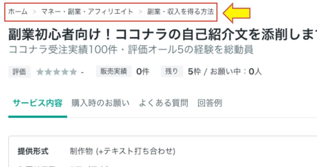 ココナラカテゴリ