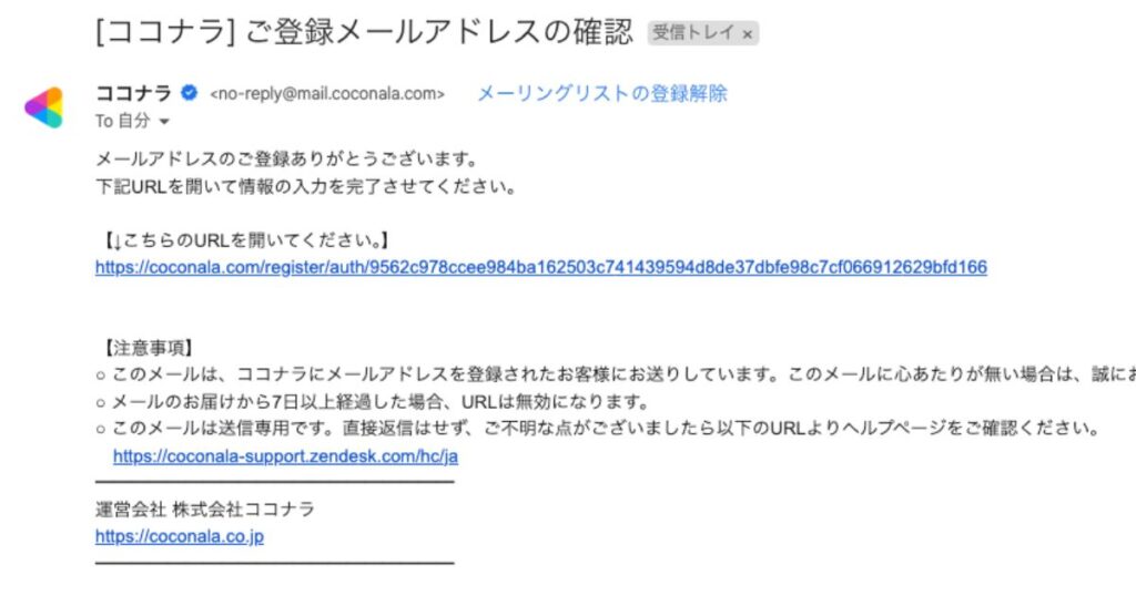 ココナラからのメール