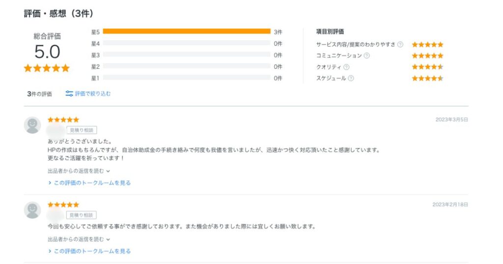 ココナラ評価