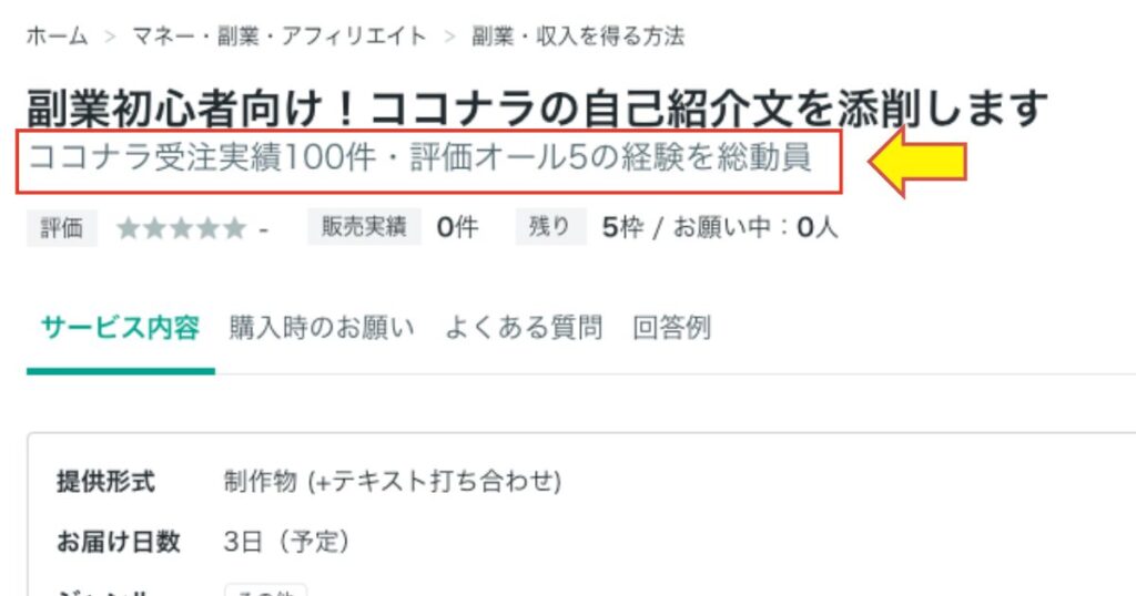 ココナラサービスキャッチコピー