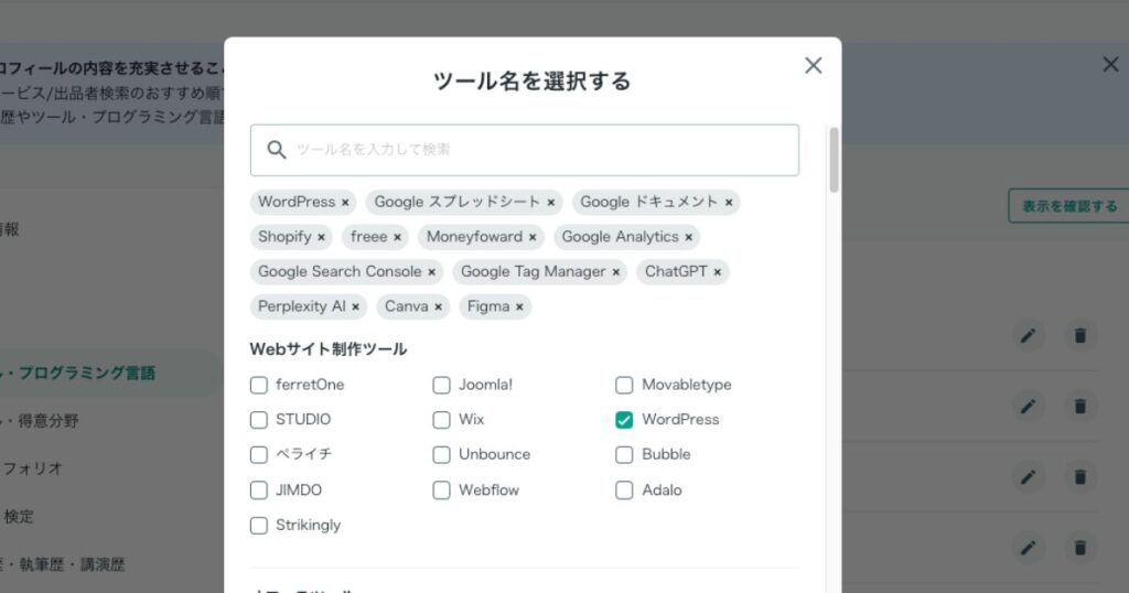 ココナラツール・プログラミング言語