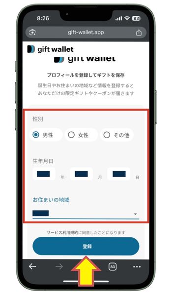 プロフィールの登録