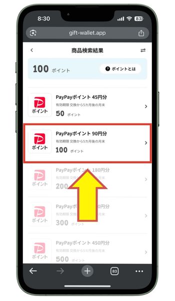 PayPayポイントを選択