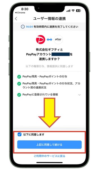 ギフティと連携