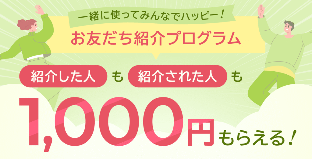 住信SBIネット銀行友だち紹介プログラム