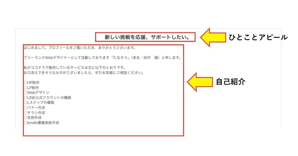 ココナラ自己紹介登録