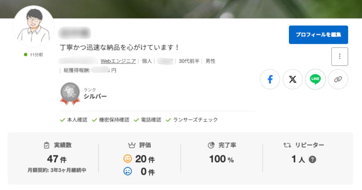 ランサーズプロフィール