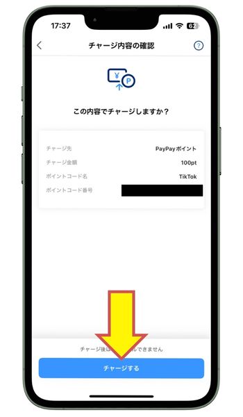 PayPayチャージするボタンをタップ