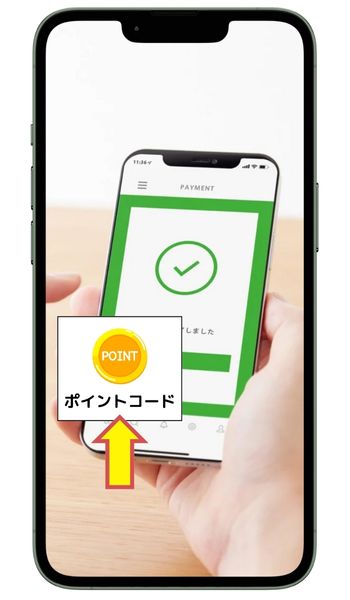 PayPayポイントコードを選択
