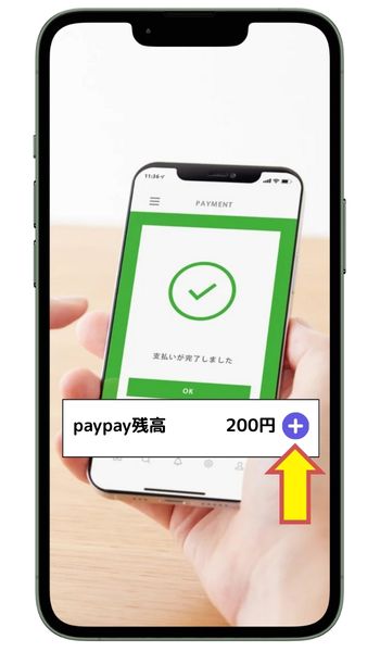 PayPayプラスボタンをタップ