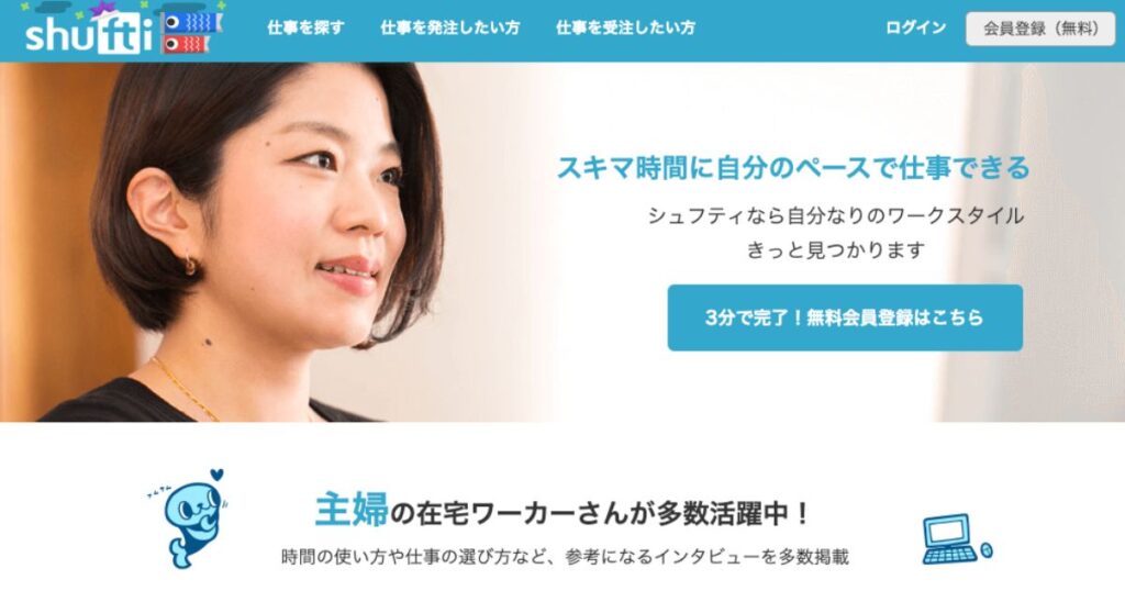 シュフティ