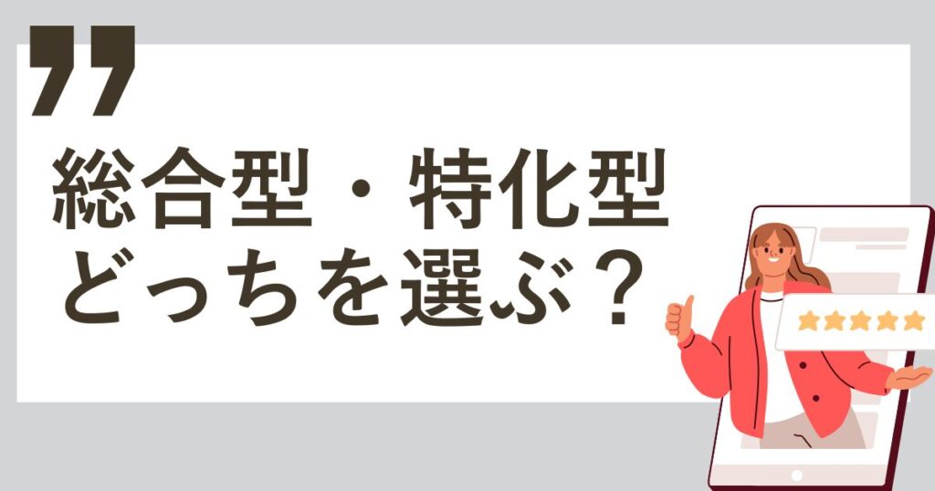 クラウドソーシングには総合型・特化型がある