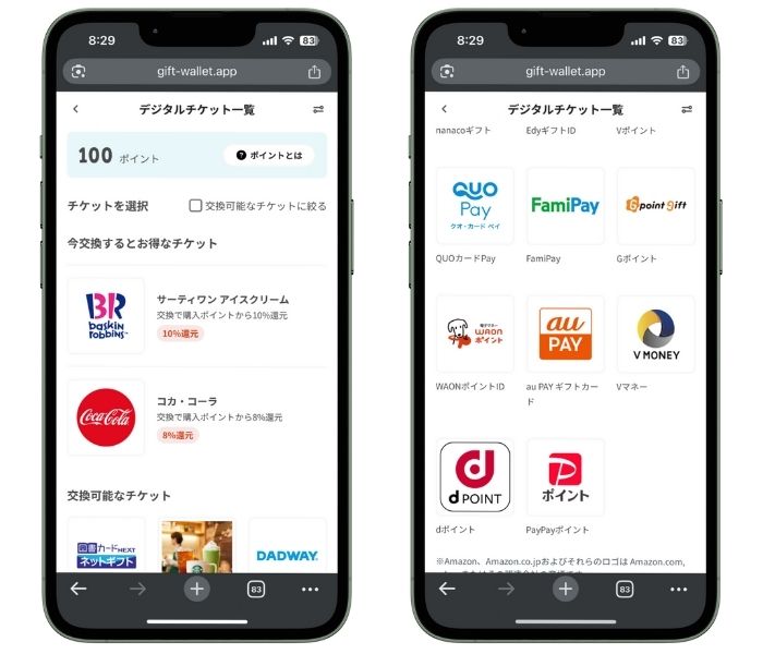 gift Walletデジタルチケット一覧