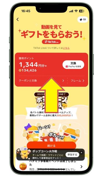 TikTok Liteポイント交換ページを開く