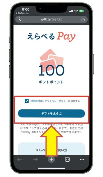 えらべるPayギフトを選ぶ