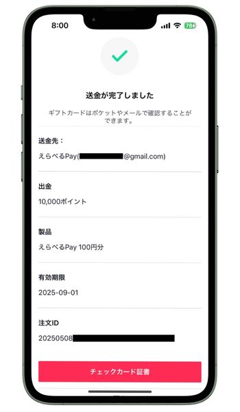 TikTok Lite送金完了