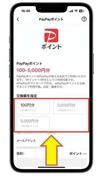 TikTok Liteで交換額を指定