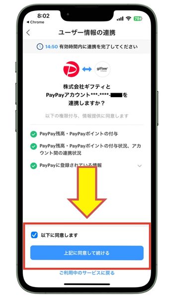 えらべるPayとPayPayのユーザー情報連携