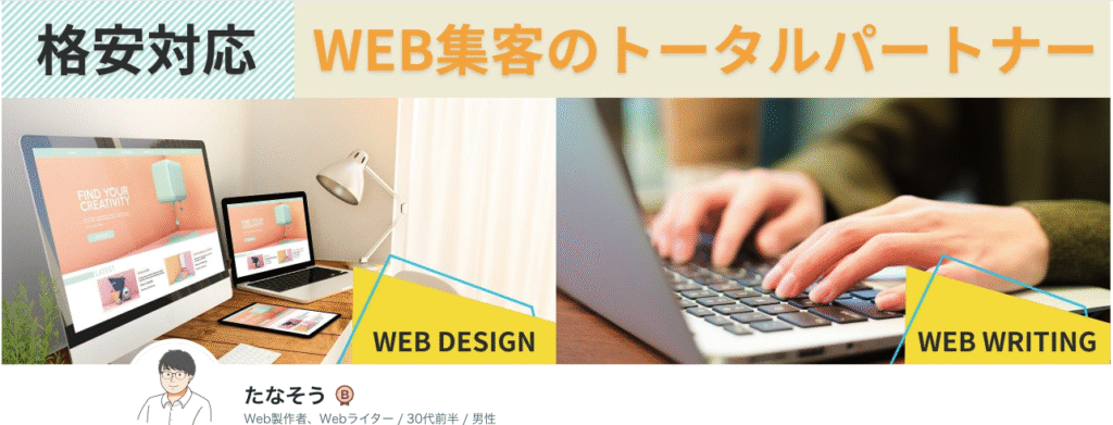ココナラカバー画像