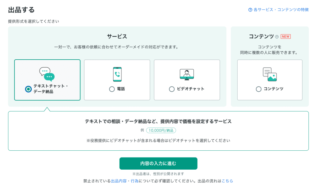 ココナラサービス形式の選択