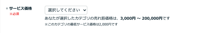 ココナラサービス最低価格