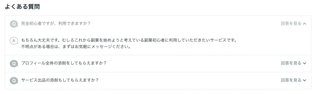 ココナラよくある質問