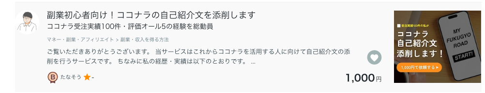 ココナラサービス画像