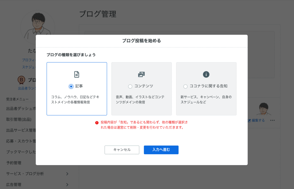 ブログ投稿の種類