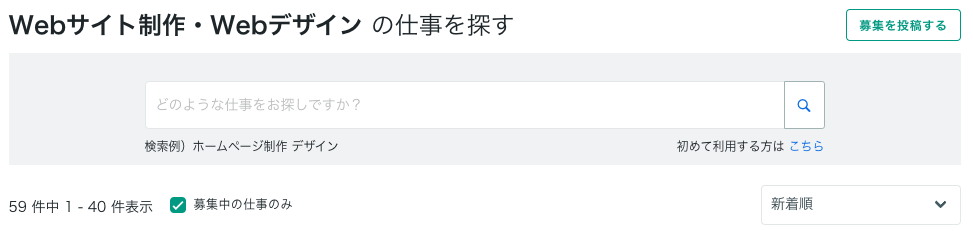 ココナラ公開依頼検索