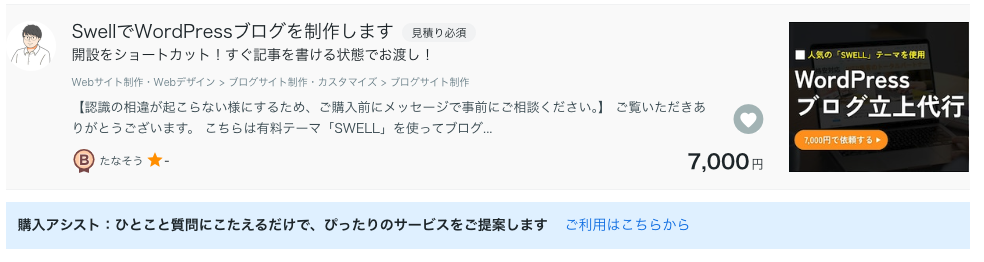 ココナラサービス検索画面