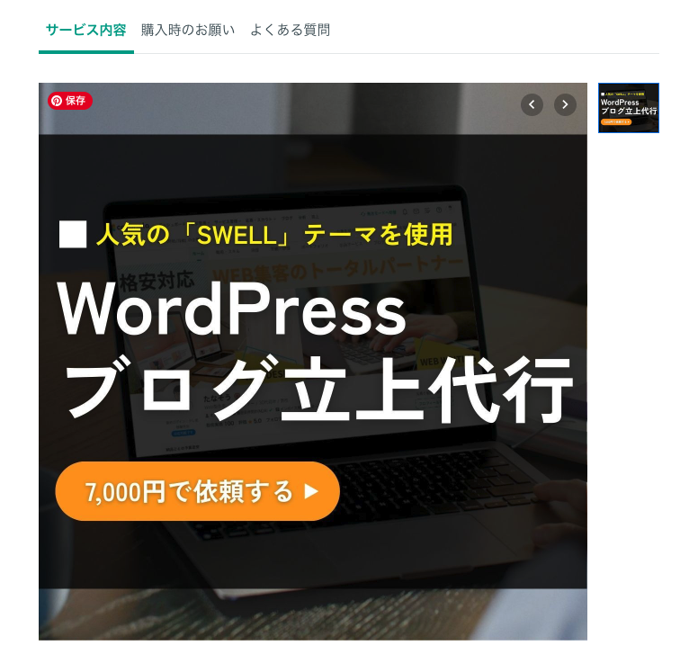 ココナラ出品サービス画像