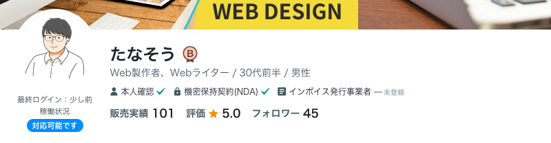 ココナラプロフィールアイコン
