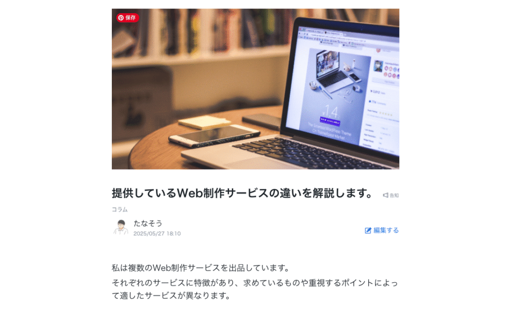 ココナラブログ画像