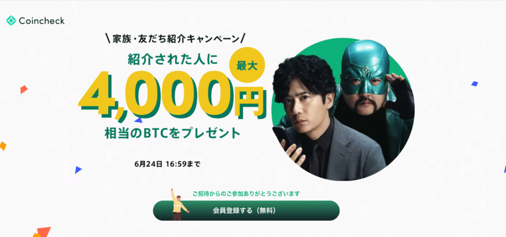 コインチェック