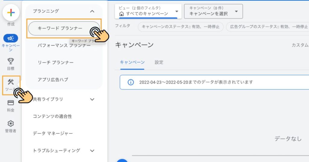 キーワードプランナーの画面