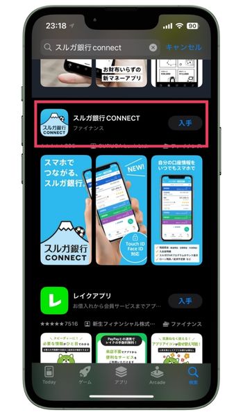 スルガ銀行CONNECTをダウンロード