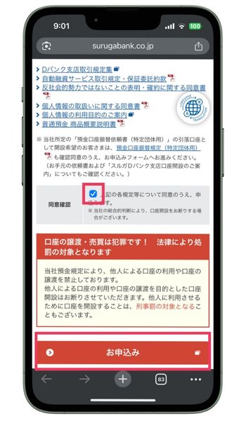 スルガ銀行お申込みへ