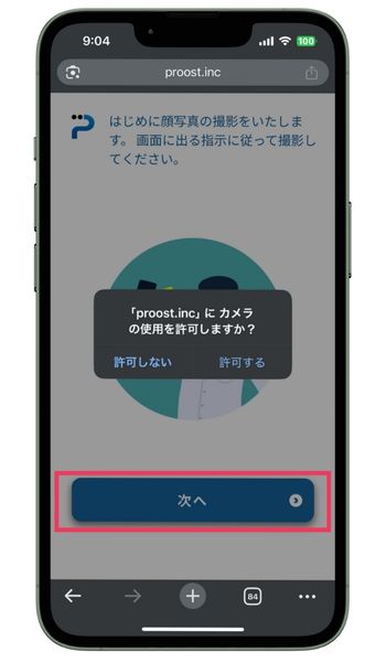 スルガ銀行proost撮影