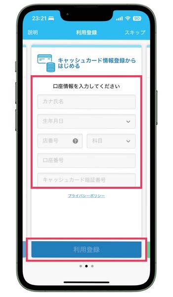 スルガ銀行CONNECT口座情報入力