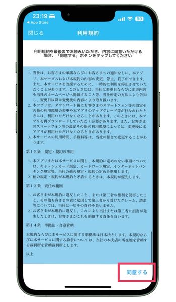 スルガ銀行CONNECT利用規約に同意する