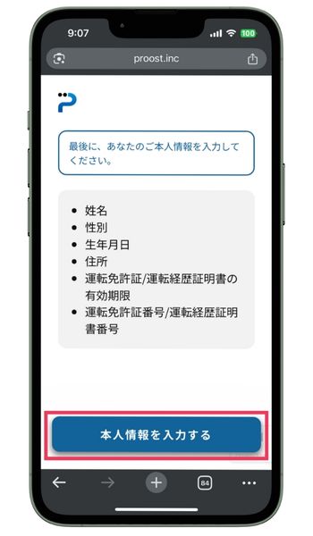 スルガproostで本人情報の入力