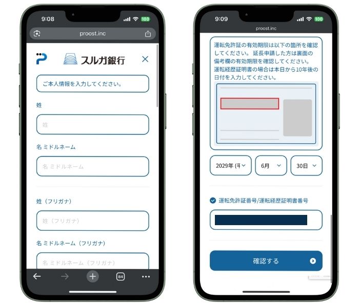 スルガ銀行proost本人情報入力画面