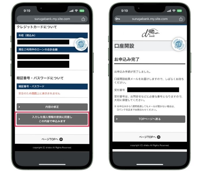 スルガ銀行口座情報確認画面